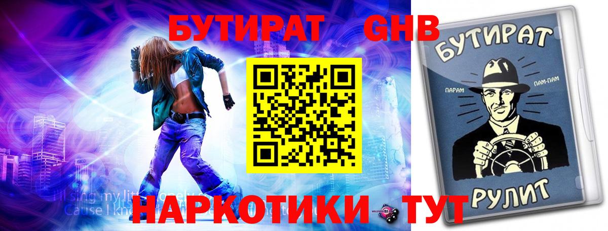 БУТИРАТ BDO 33% Тюмень
