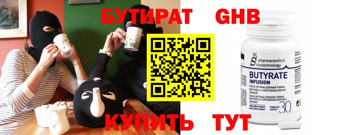 Бутират 99%  Тюмень 