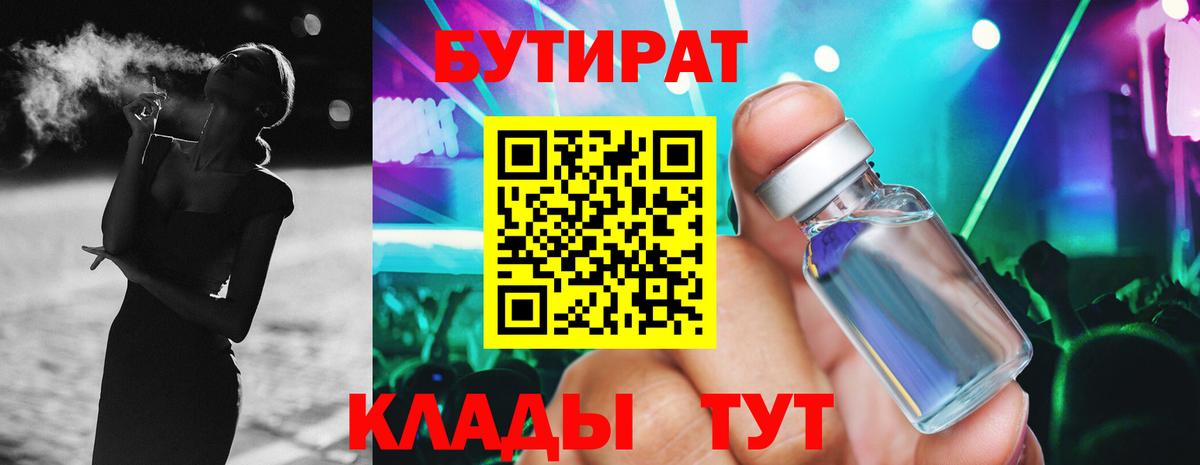 Тюмень  Бутират буратино  Вход с VPN 