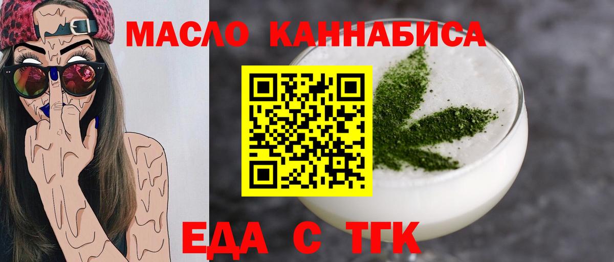Еда ТГК конопля Тюмень