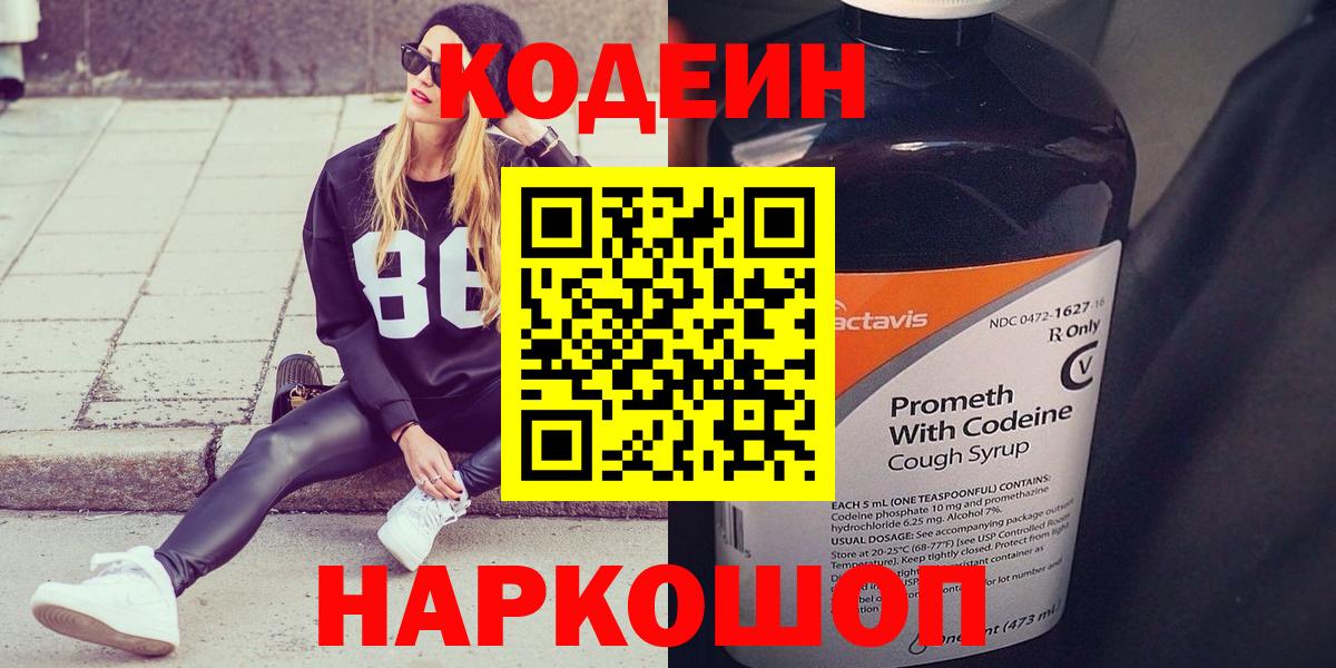 Кодеиновый сироп Lean Purple Drank Тюмень