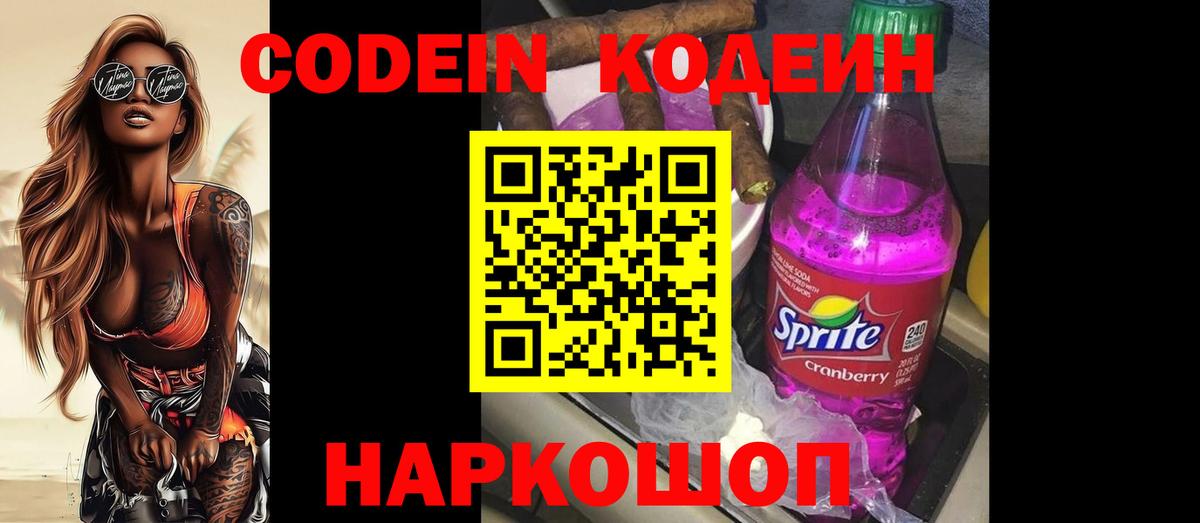 Кодеин напиток Lean (лин)  Вход с VPN  Codein Purple Drank  Тюмень 