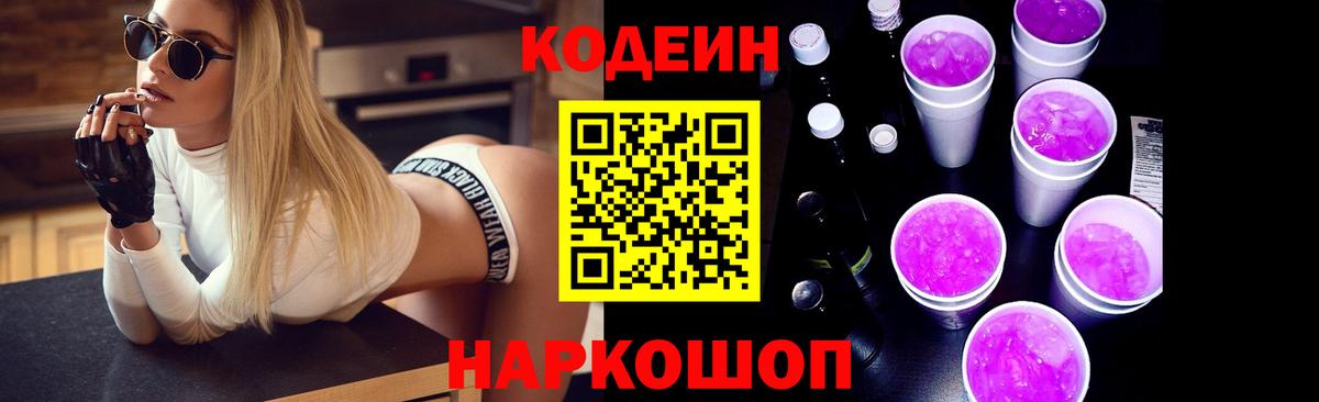 Codein Purple Drank  Кодеин Purple Drank  Тюмень 