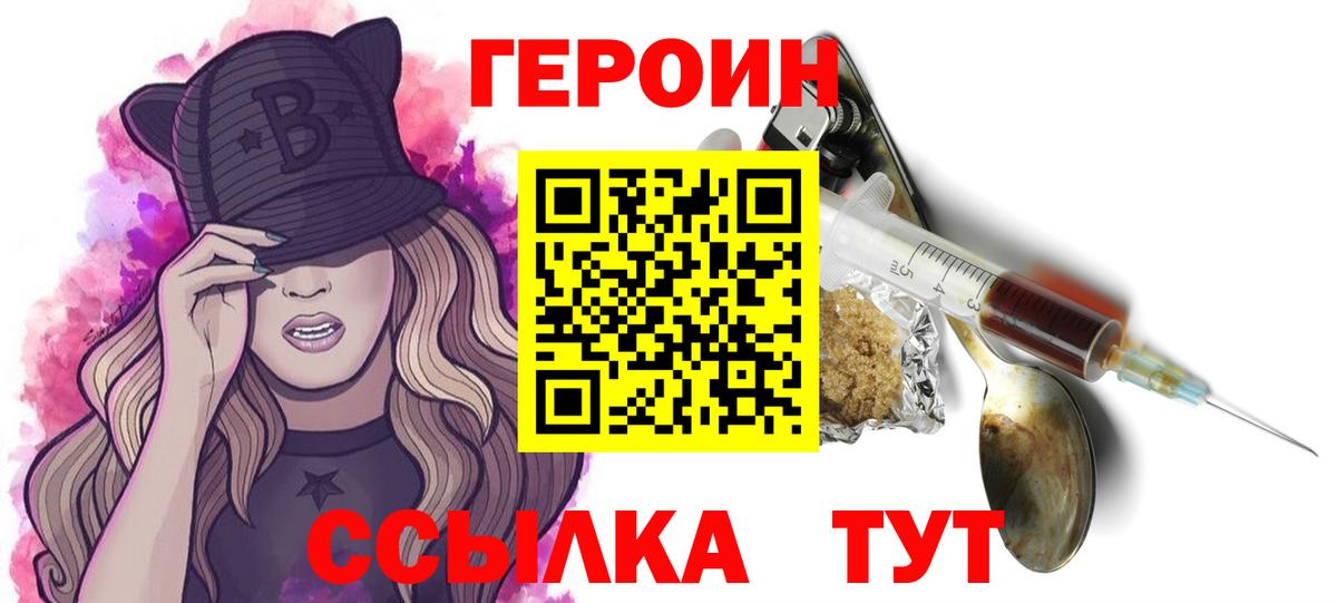 Героин  Героин VHQ  Вход с VPN  Тюмень 