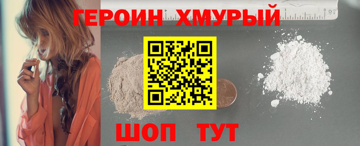 ГЕРОИН гречка Тюмень