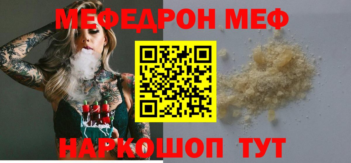 МЯУ-МЯУ  дарнет шоп  Вход с VPN  Тюмень  Меф mephedrone 