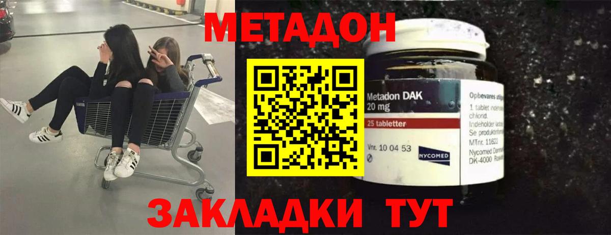 Метадон белоснежный Тюмень