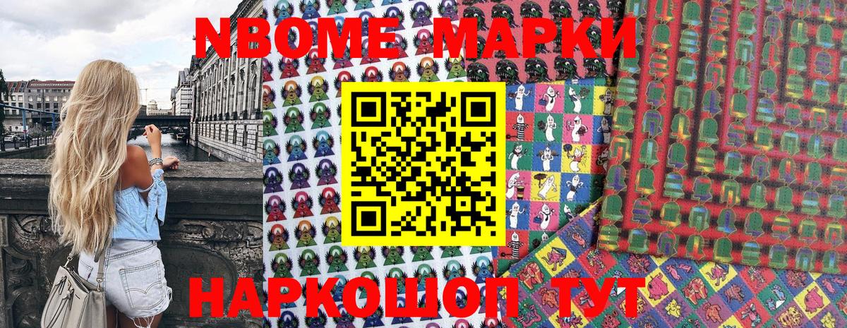 Марки 25I-NBOMe 1,8мг  Тюмень 