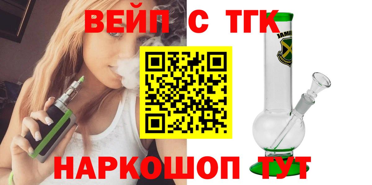 ТГК жижа Тюмень