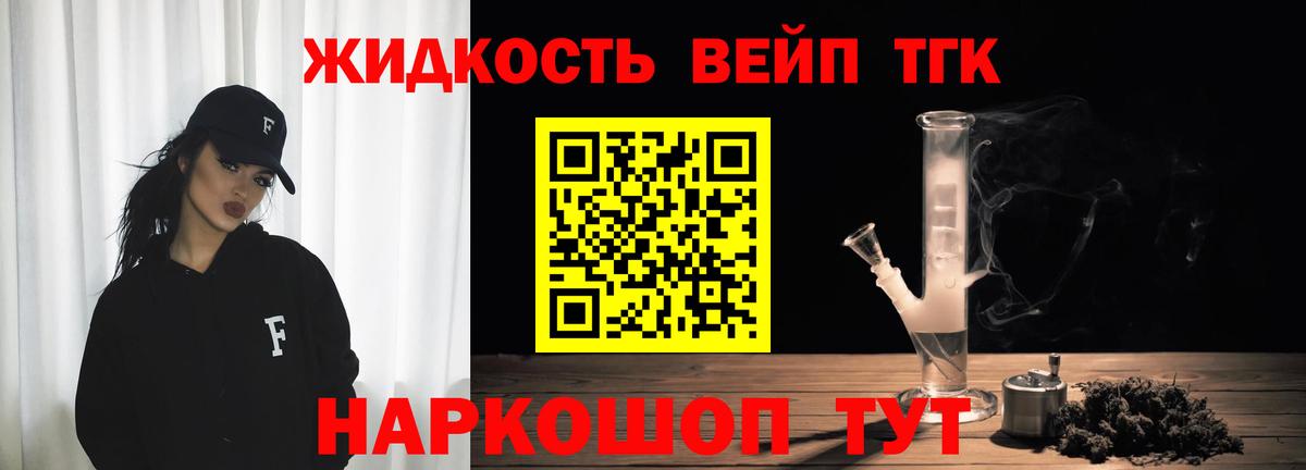 ТГК вейп с тгк  Тюмень 